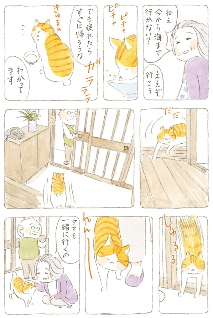 ねぇ　今から海まで行かない？