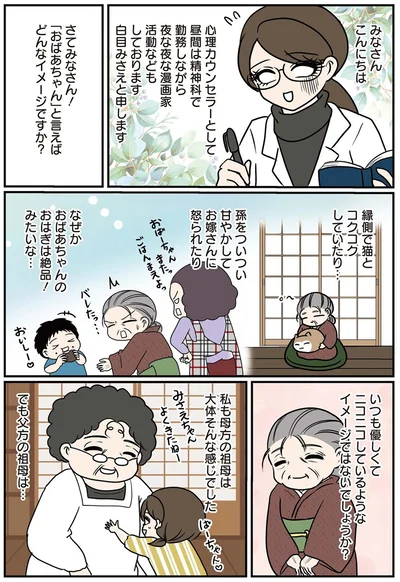 でも父方の祖母は…
