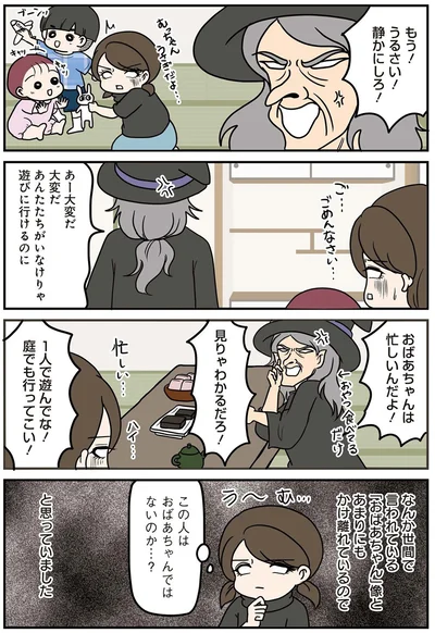 この人はおばあちゃんではないのか…？