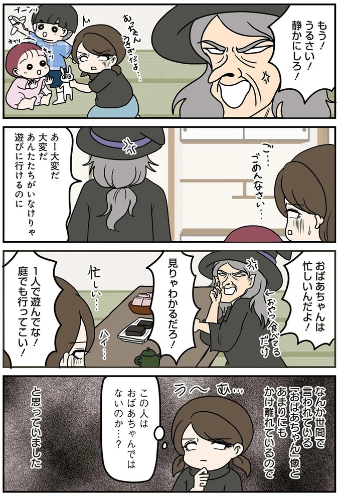 この人はおばあちゃんではないのか…？