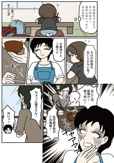 あの人はいったいなんなの？