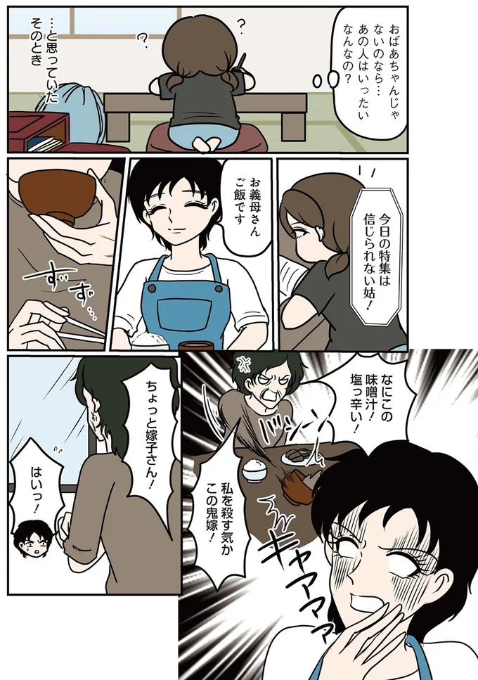 あの人はいったいなんなの？