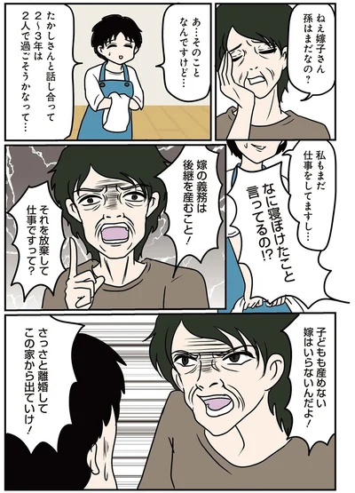孫はまだなの？