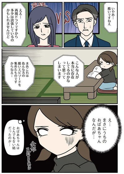 まさにうちのおばあちゃんなんだが…