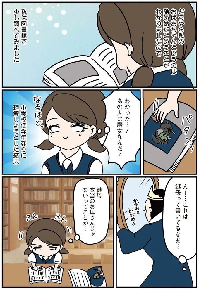 『私の家には魔女がいた 祖母の呪いにかかった孫の物語』より