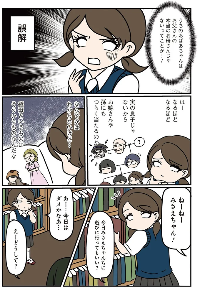 『私の家には魔女がいた 祖母の呪いにかかった孫の物語』より