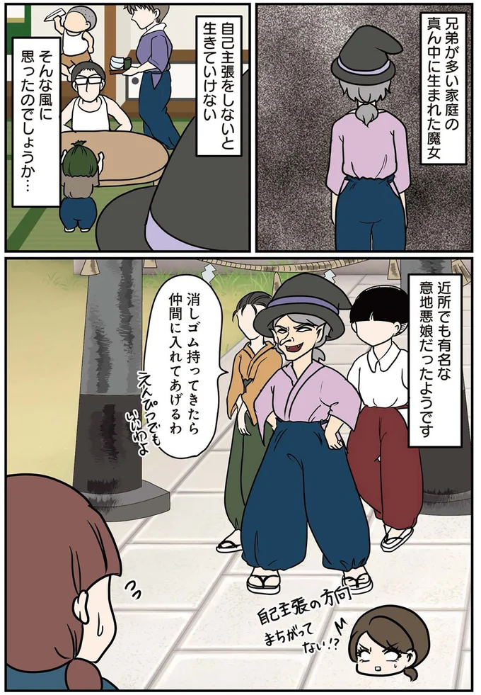 『私の家には魔女がいた 祖母の呪いにかかった孫の物語』より