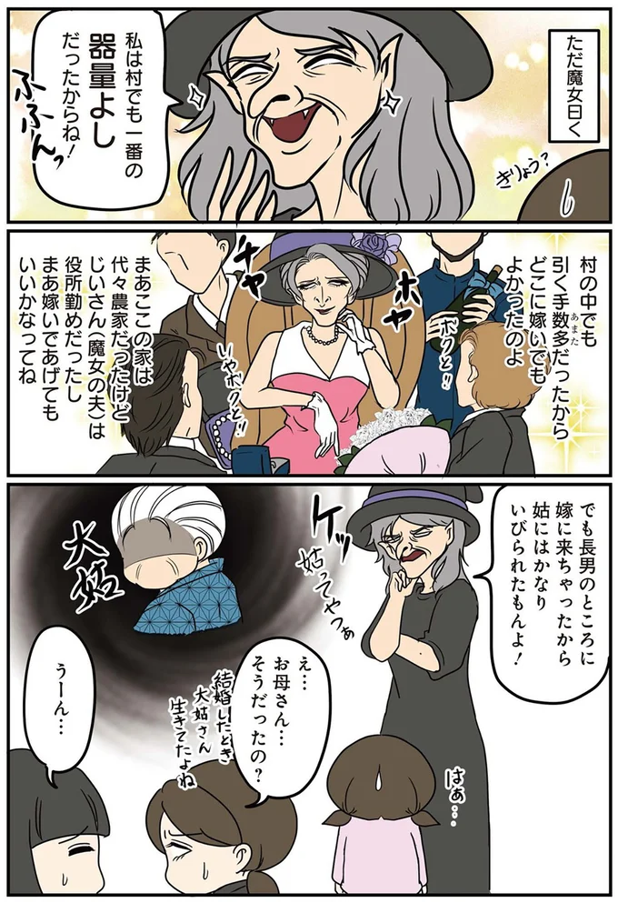 『私の家には魔女がいた 祖母の呪いにかかった孫の物語』より