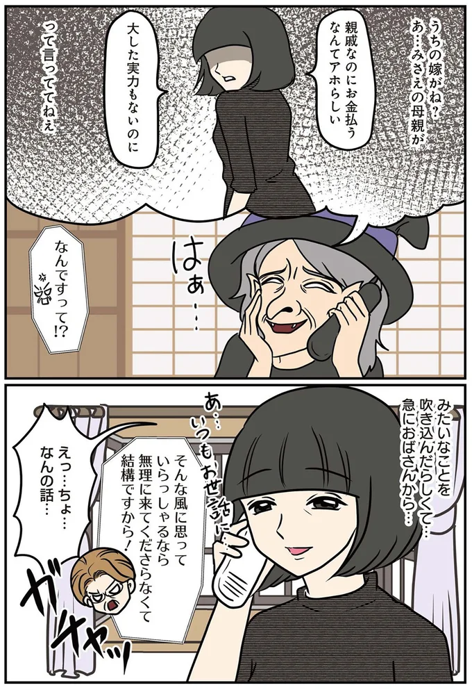 『私の家には魔女がいた 祖母の呪いにかかった孫の物語』より
