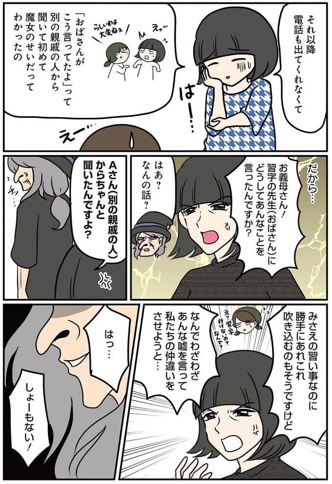 『私の家には魔女がいた 祖母の呪いにかかった孫の物語』より