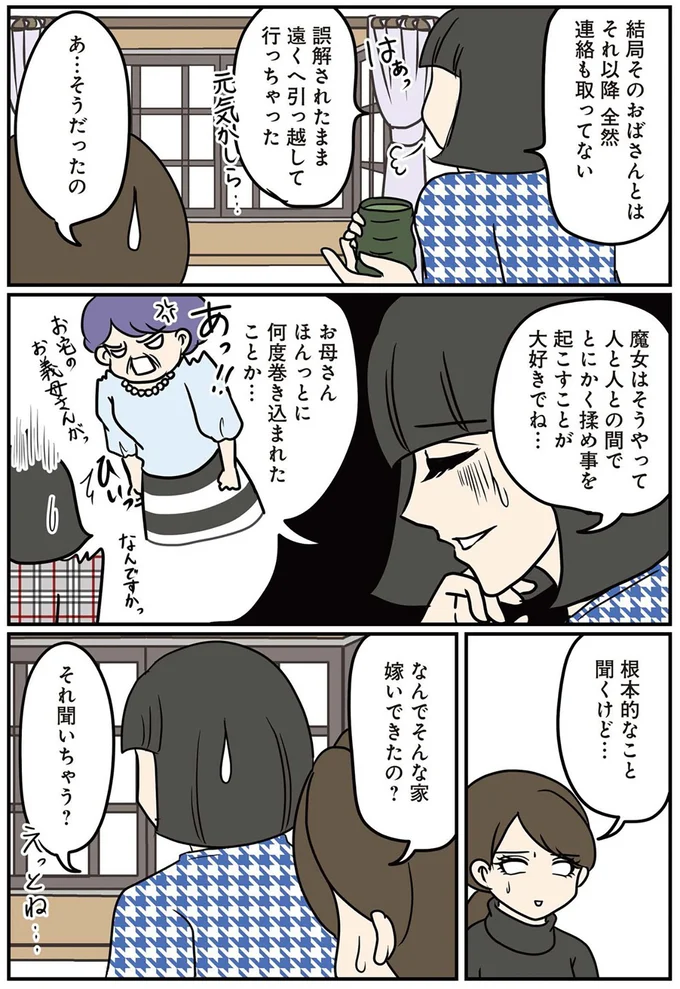 『私の家には魔女がいた 祖母の呪いにかかった孫の物語』より