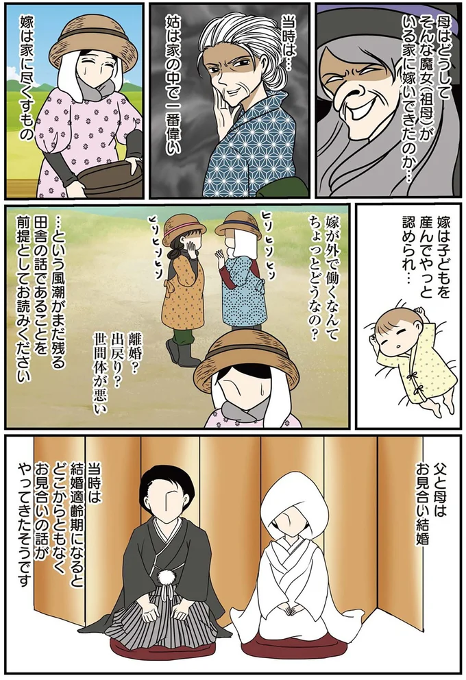 『私の家には魔女がいた 祖母の呪いにかかった孫の物語』より