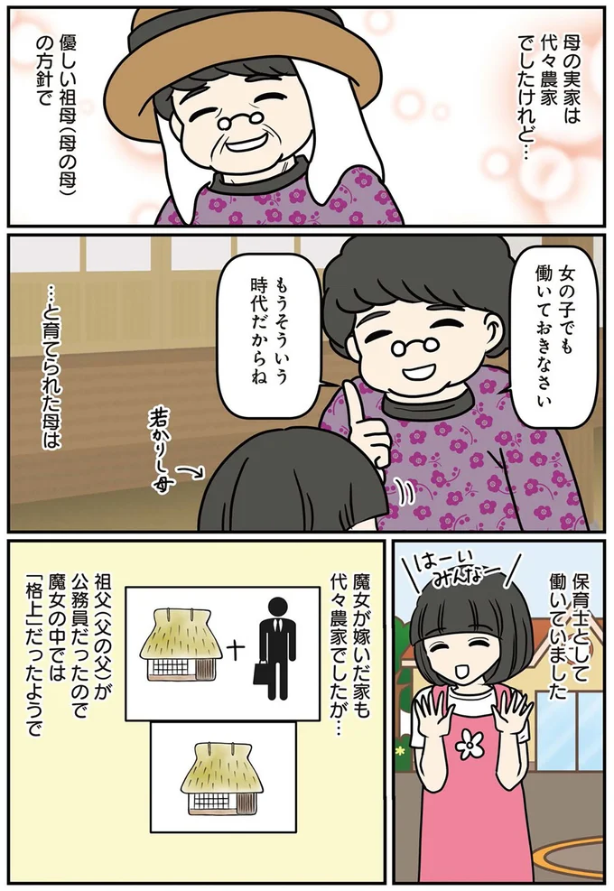 『私の家には魔女がいた 祖母の呪いにかかった孫の物語』より
