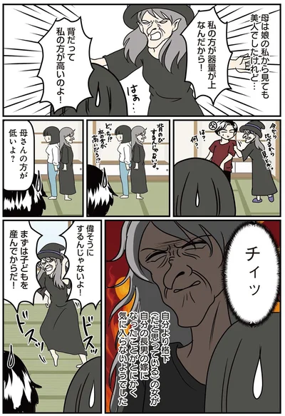 『私の家には魔女がいた 祖母の呪いにかかった孫の物語』より