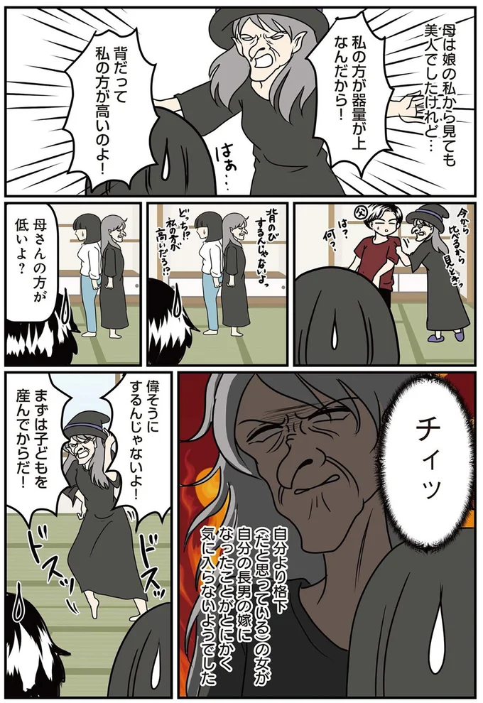 『私の家には魔女がいた 祖母の呪いにかかった孫の物語』より