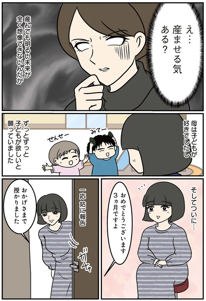 『私の家には魔女がいた 祖母の呪いにかかった孫の物語』より