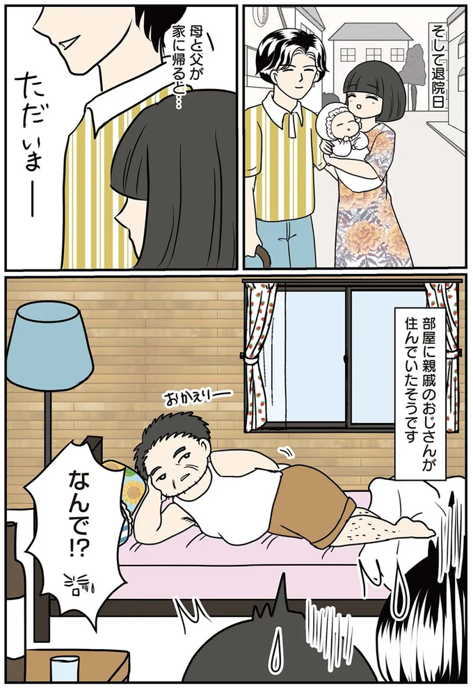 『私の家には魔女がいた 祖母の呪いにかかった孫の物語』より