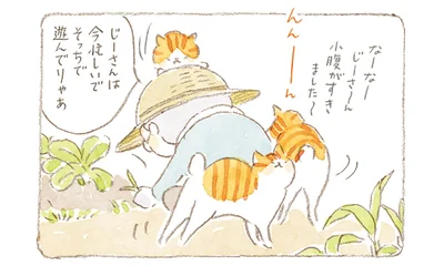 なーなー じーさ～ん