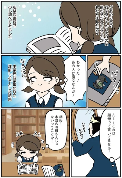 あの人は魔女なんだ！