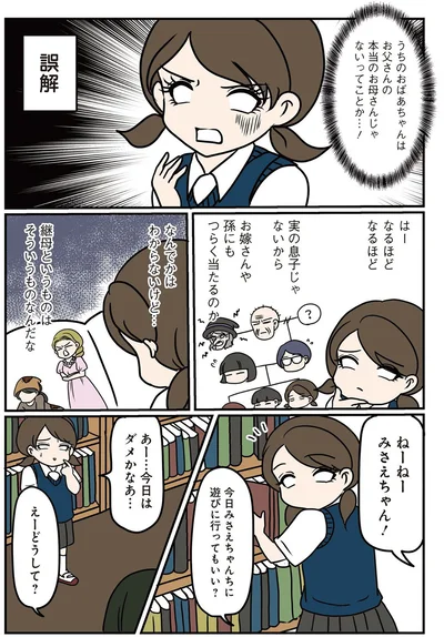 継母というのはそういうものなんだな