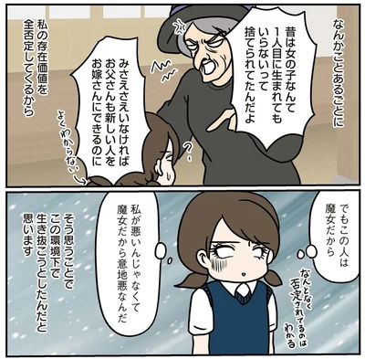 私が悪いんじゃなくて