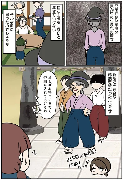 近所でも有名な意地悪娘だったようです