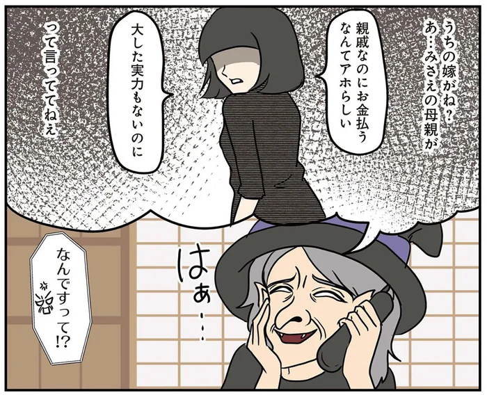 揉め事を起こすのが大好き!? 口達者な祖母がトラブルメーカーすぎる／私の家には魔女がいた（4）