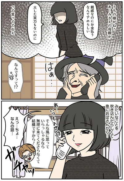 みたいなことを吹き込んだらしくて…