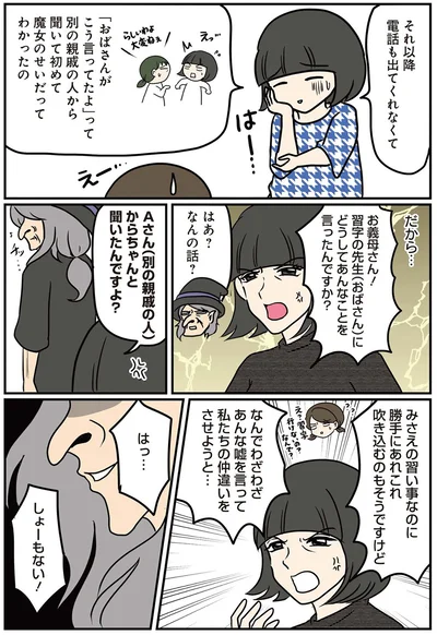 どうしてあんなことを言ったんですか？