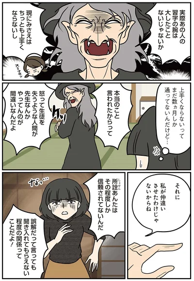 私が仲違いさせたわけじゃないからね