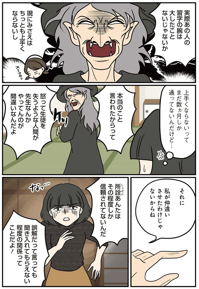 私が仲違いさせたわけじゃないからね