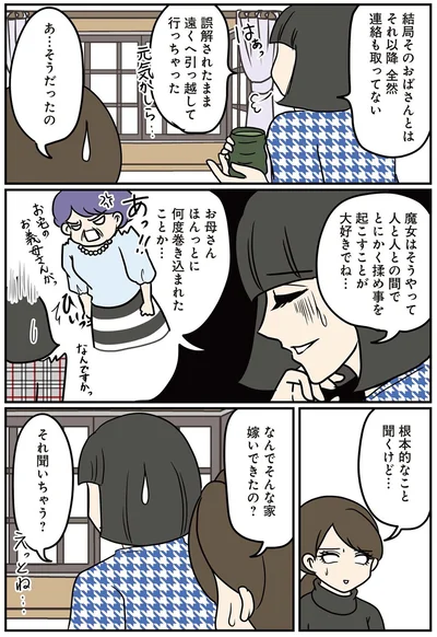 なんでそんな家嫁いできたの？