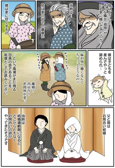 父と母はお見合い結婚
