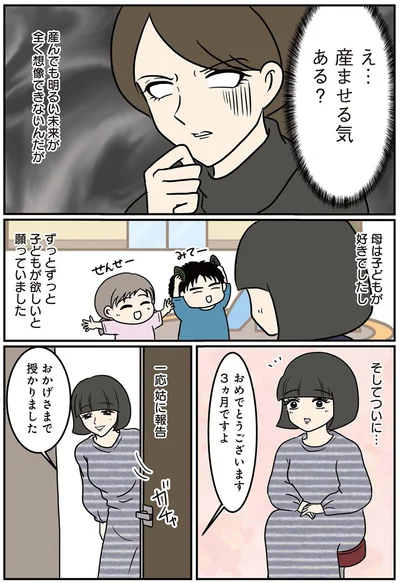 産ませる気ある？