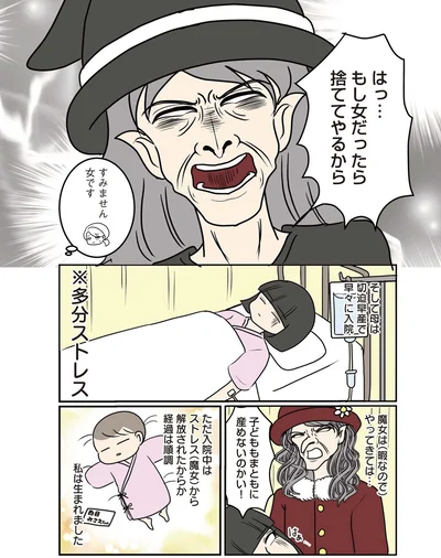 もし女だったら捨ててやるから