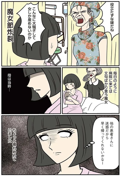 毎日のように病院に来ては文句ばかり言う魔女