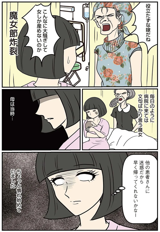 毎日のように病院に来ては文句ばかり言う魔女