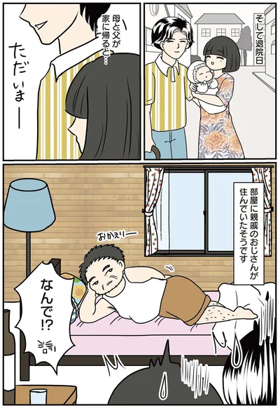 母と父が家に帰ると…