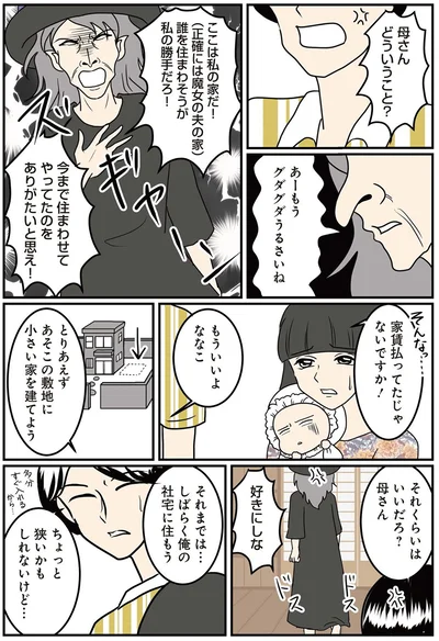 家賃払ってたじゃないですか！