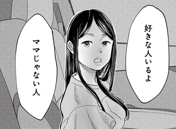 「好きな人いるよ、ママじゃない人」娘から衝撃の言葉が…！／パパ、浮気してるよ？（1）