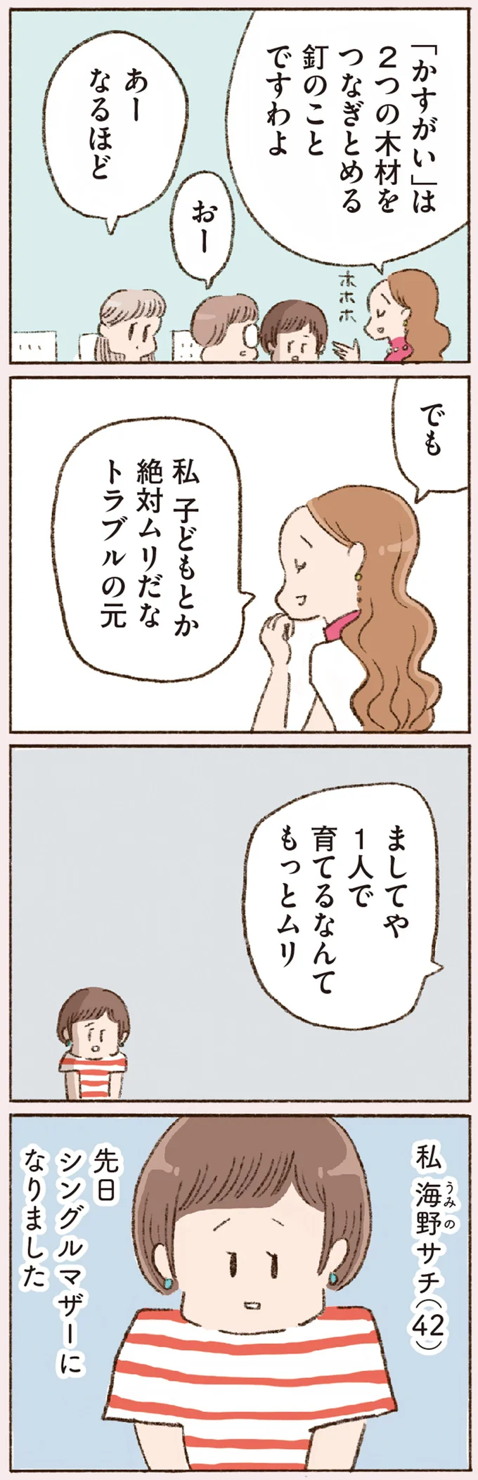 私　子どもとか絶対ムリだな