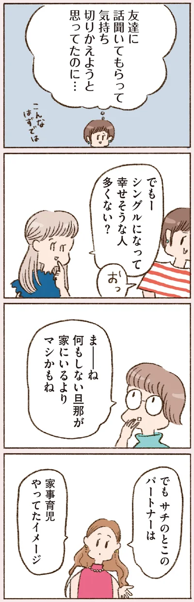 何もしない旦那が家にいるよりマシかもね