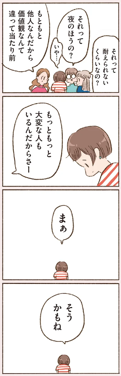 もっともっと大変な人もいるんだからさー