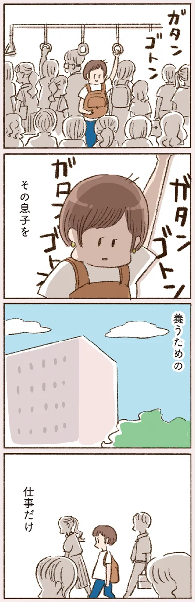 仕事だけ