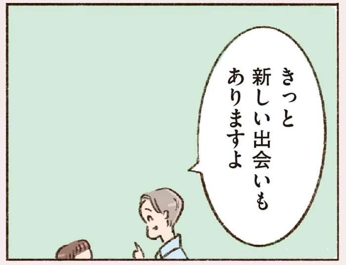 「新しい出会いもありますよ」離婚への嫌味!?悪気なくかけられた職場での言葉／わたしが誰だかわかりましたか？（2）