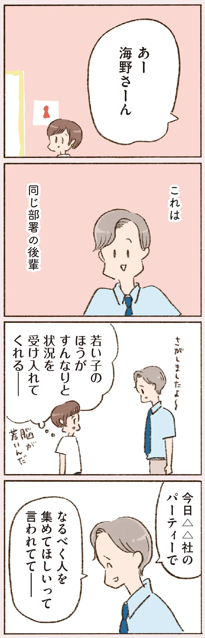 なるべく人を集めてほしいって言われてて