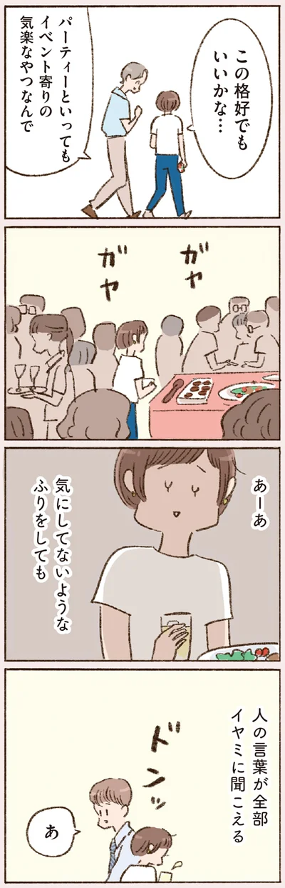 人の言葉が全部イヤミに聞こえる