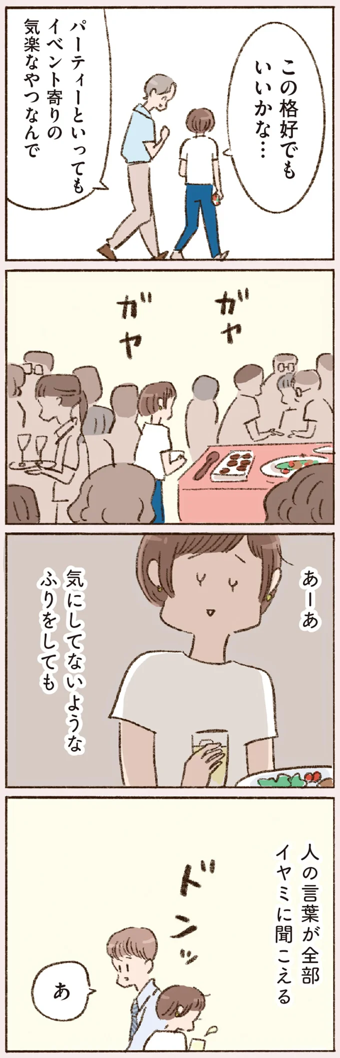 人の言葉が全部イヤミに聞こえる