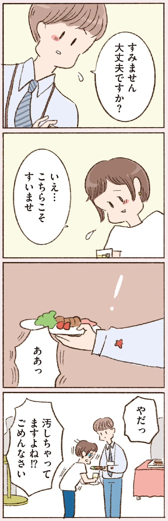 すみません　大丈夫ですか？