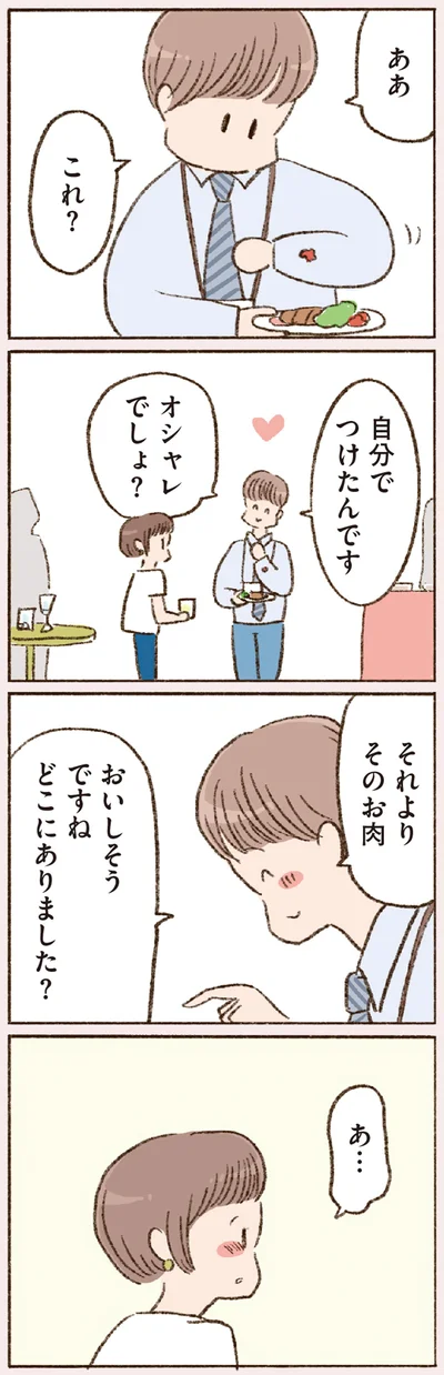 オシャレでしょ？